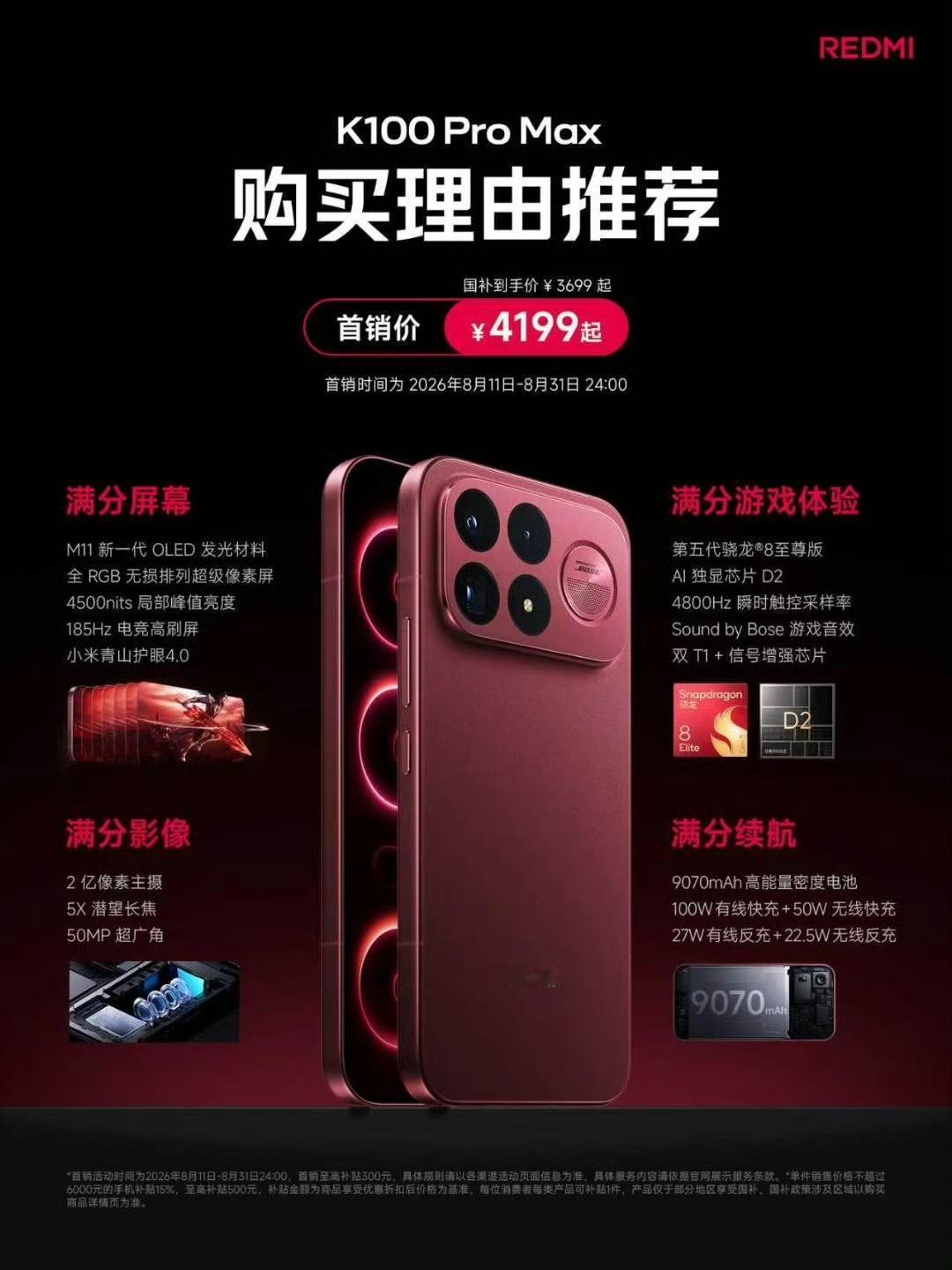 随着竞品新机持续发布，这款手机的相对性价比还在上升。

卢伟冰现在发布这样的讨论