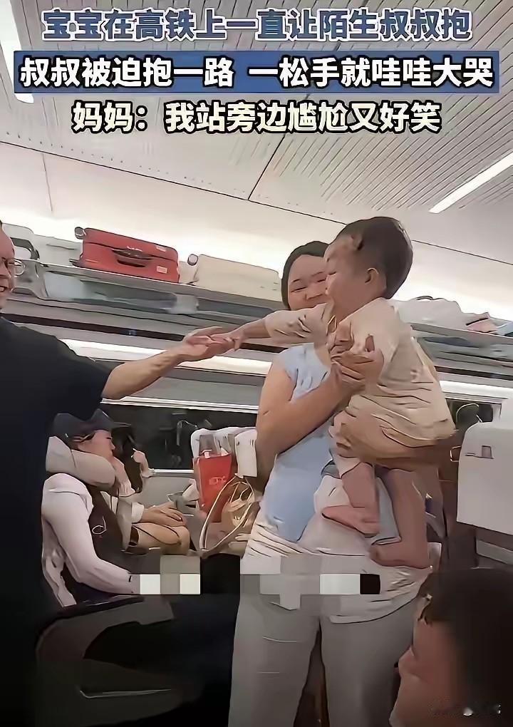 高铁上，一个小娃盯着旁边坐的陌生叔叔看了半天，下一秒这娃直接张开手，“啪叽”就扑