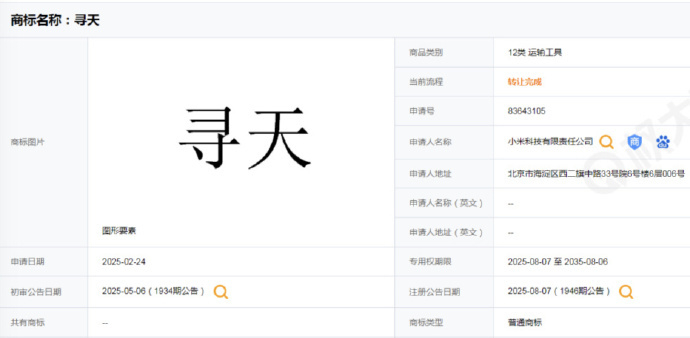 曝小米汽车将推独立子品牌寻天 这名字真不好听，希望是谣言吧...... 