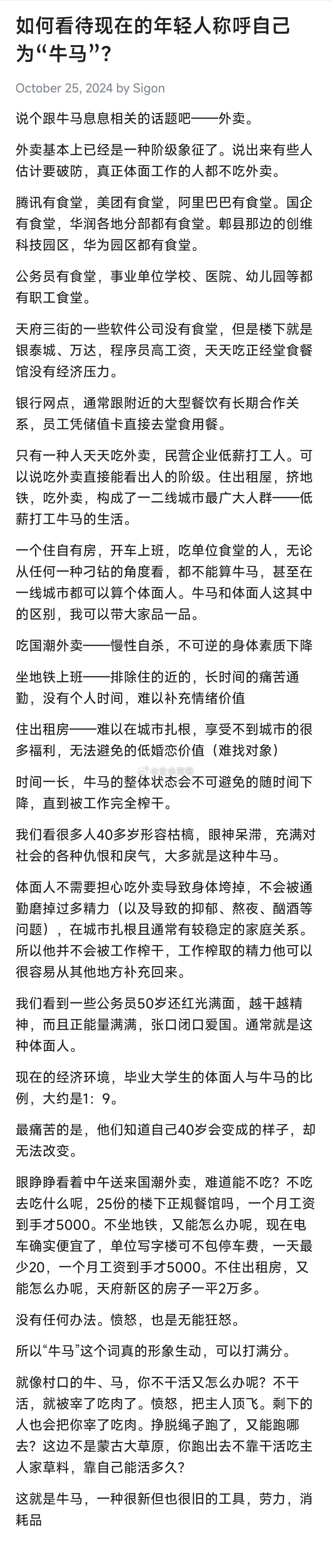 如何看待现在的年轻人称呼自己为“牛马”？ ​​​