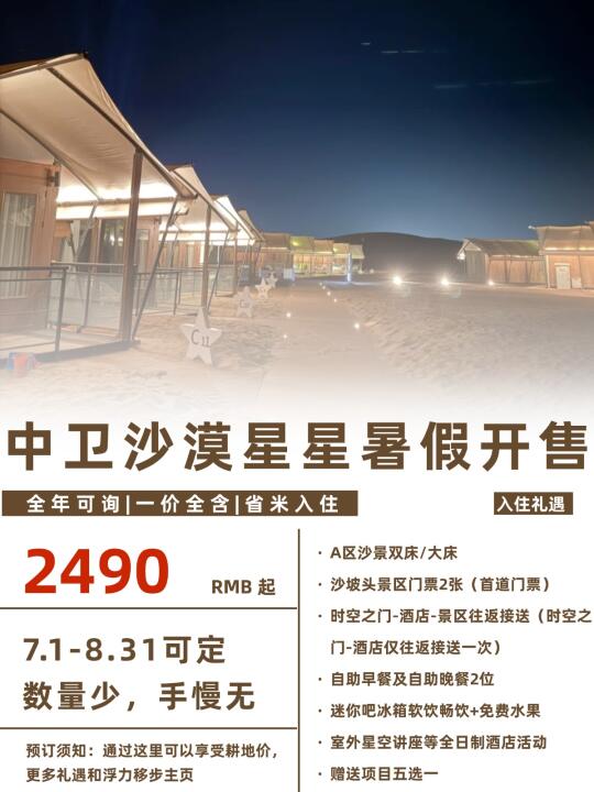 中卫沙漠星星暑假真实有房！但不多....
