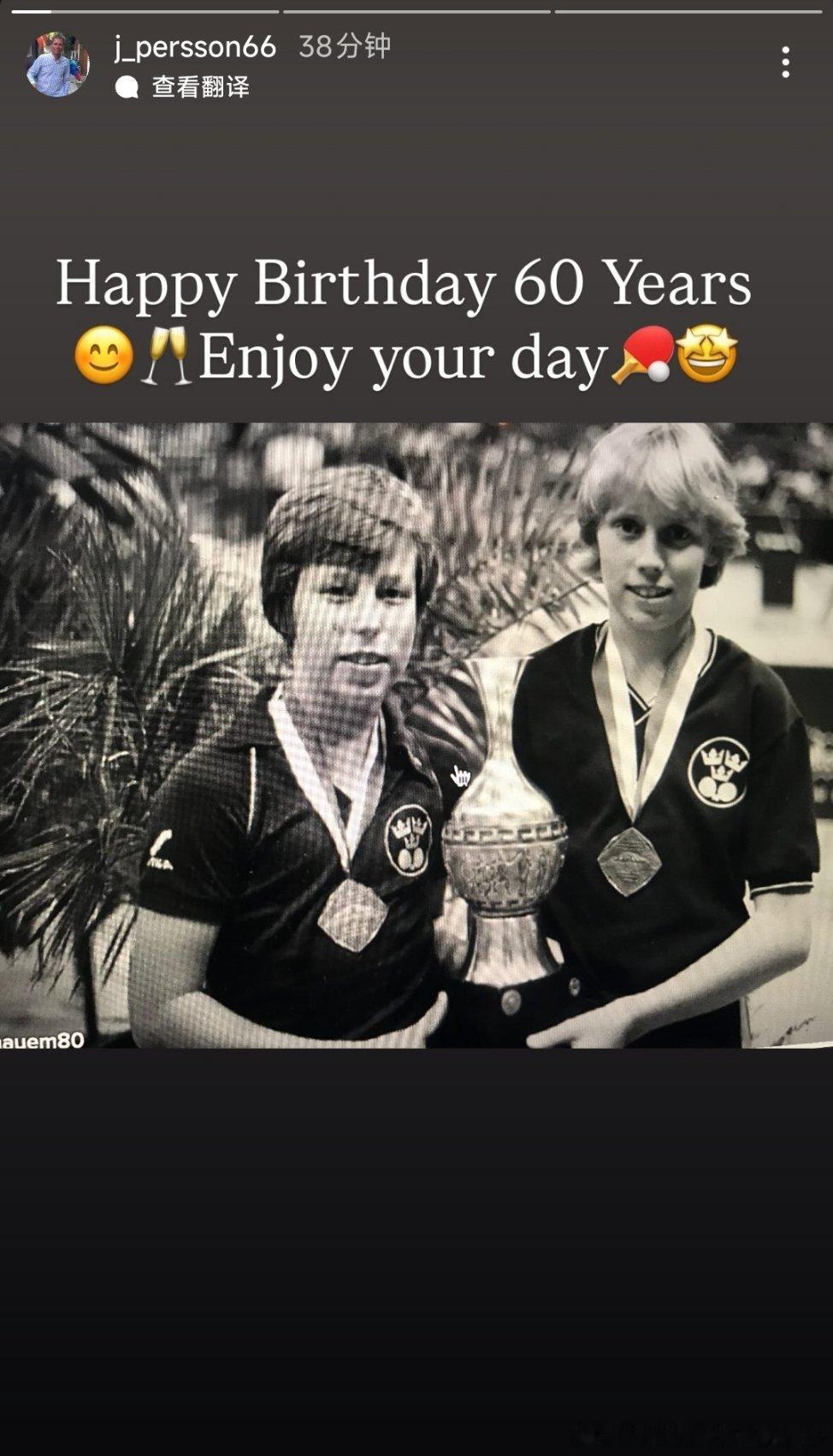 佩尔森对瓦尔德内尔的生日祝福：60岁生日快乐😊🥂祝你度过愉快的一天🏓🤩 