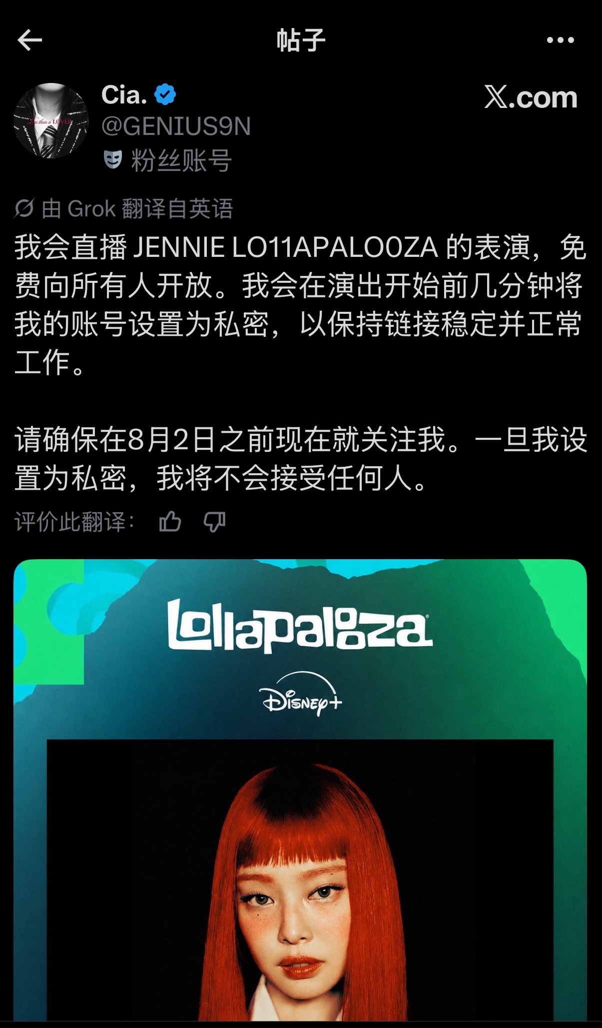 JENNIE  芝加哥Lollapalooza音乐节Cia会全程直播 想看的可以