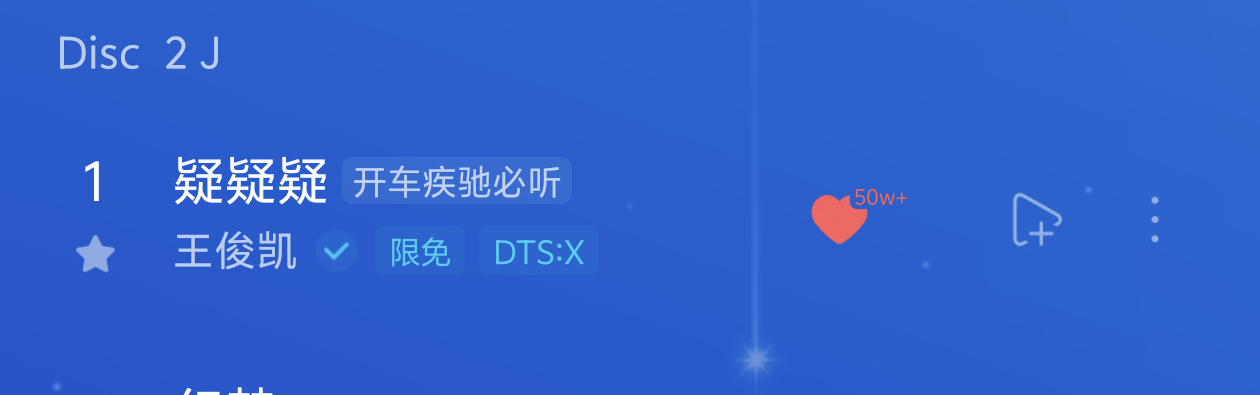 《疑疑疑》开车疾驰必听王俊凯该你拼WJK了