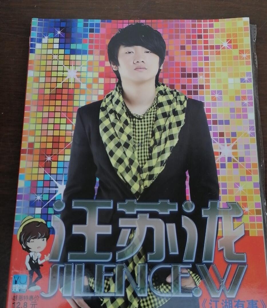 有点太好笑了汪苏泷还没来回收走吗汪苏泷早期写真杂志