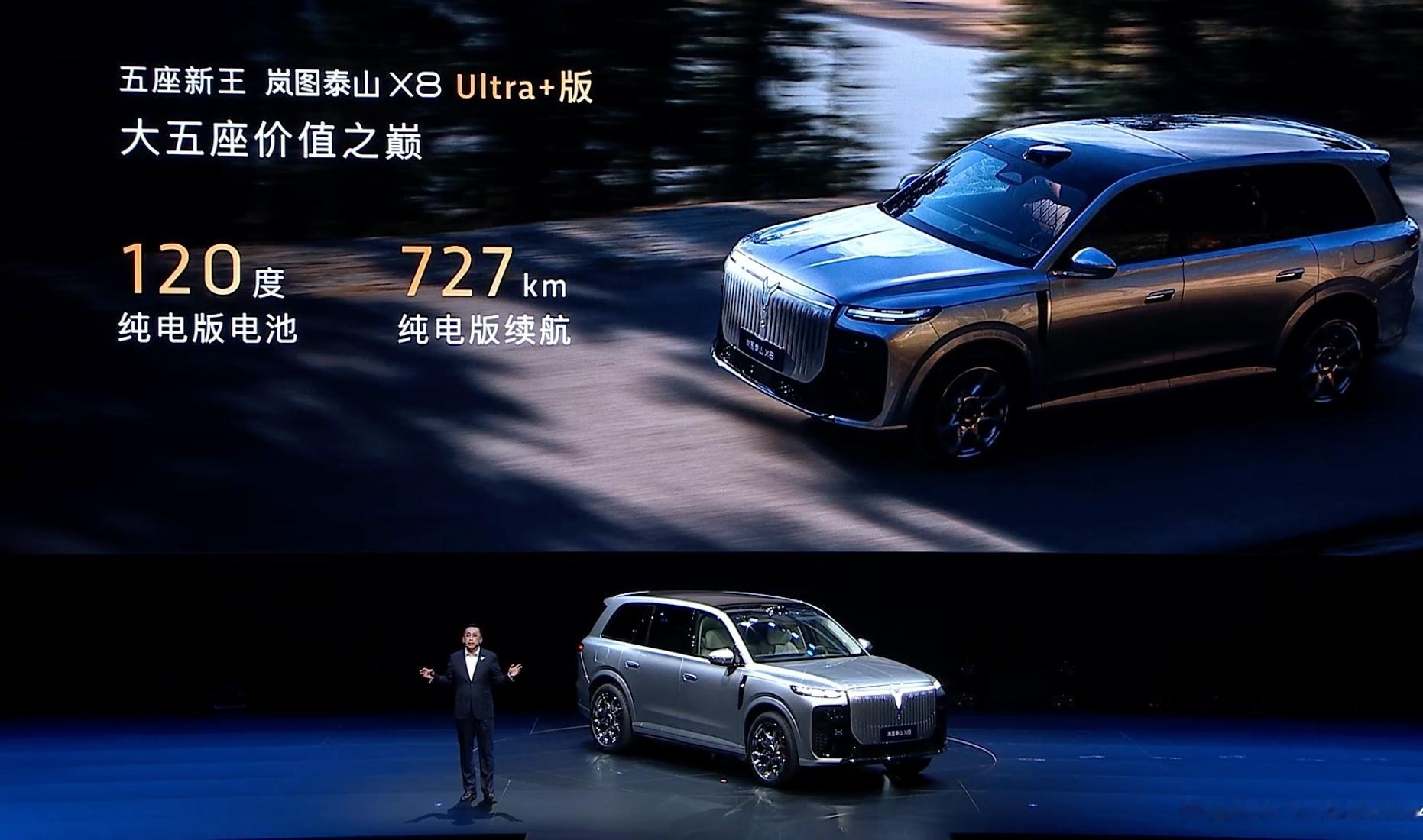 岚图泰山X8发布，定位大五座SUV，车长5.2米，车宽超两米。Max版标配鸿蒙座