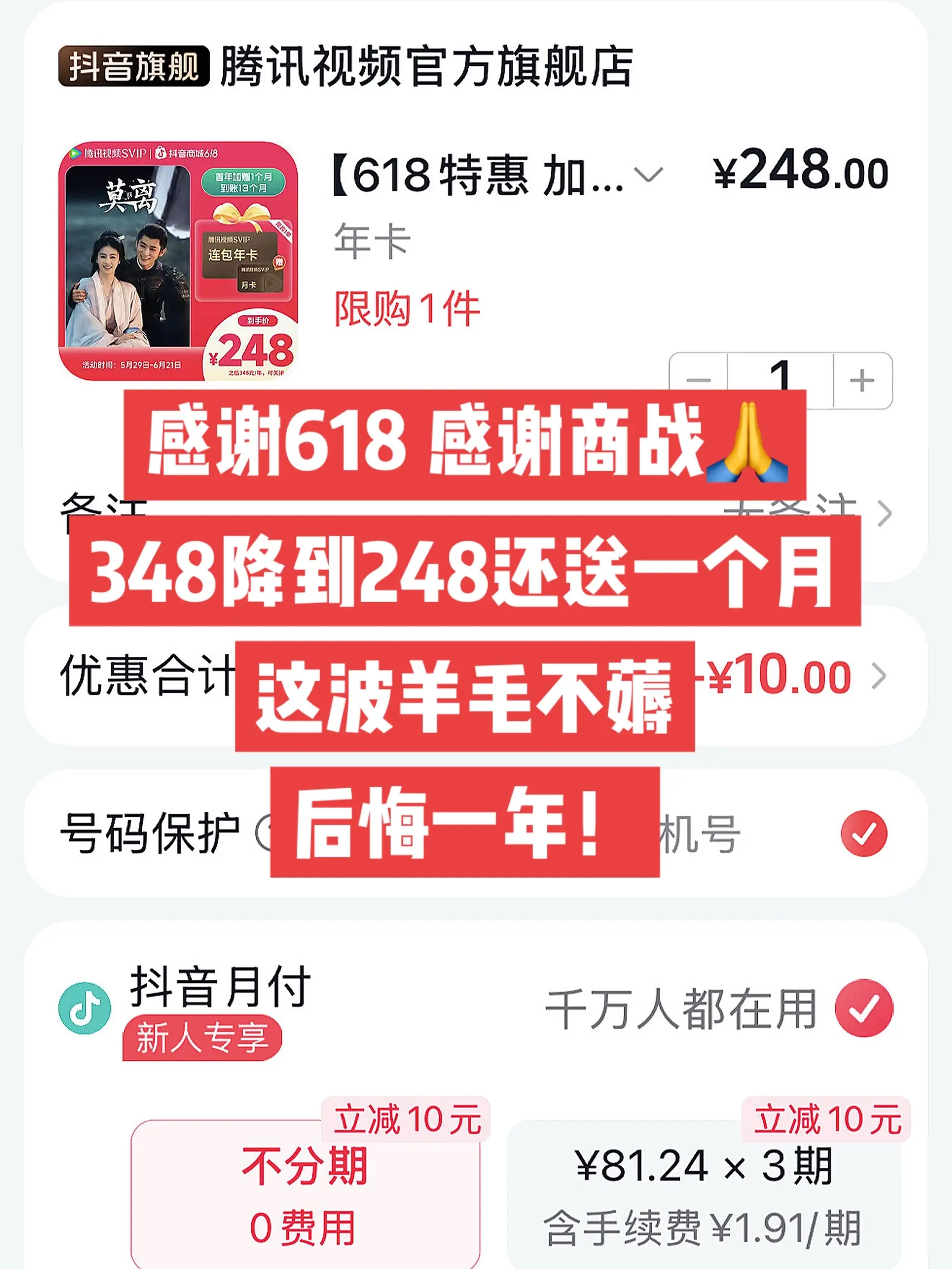 什么？腾讯SVIP年卡加赠月卡券后只要248？系统直充拍完就到账