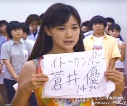 苍井优 宝宝 