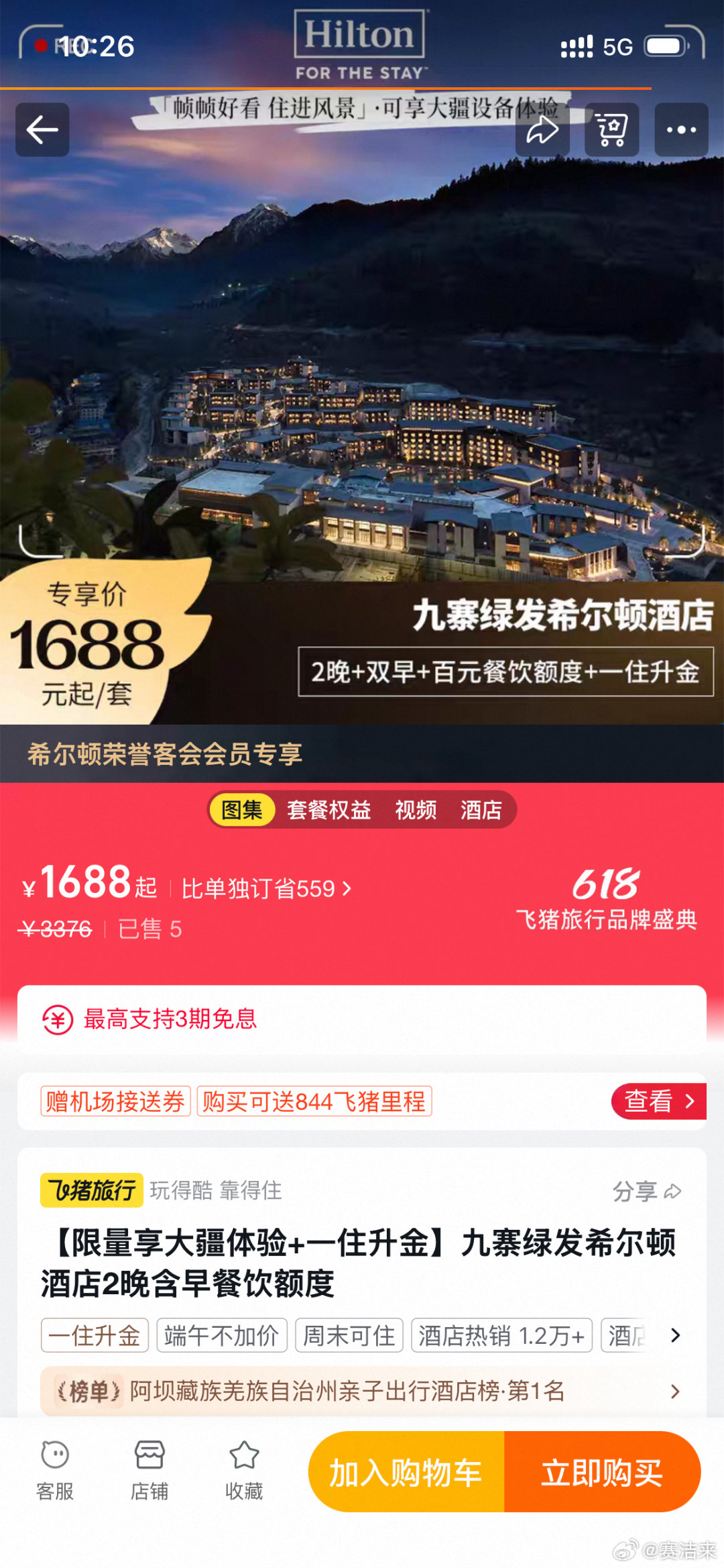 飞猪订希尔顿酒店体验大疆Pocket每次出游都想拥有一台大疆Pocket，体验过