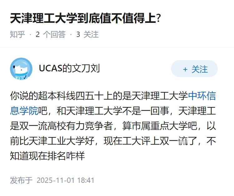 天津理工大学到底值不值得上?