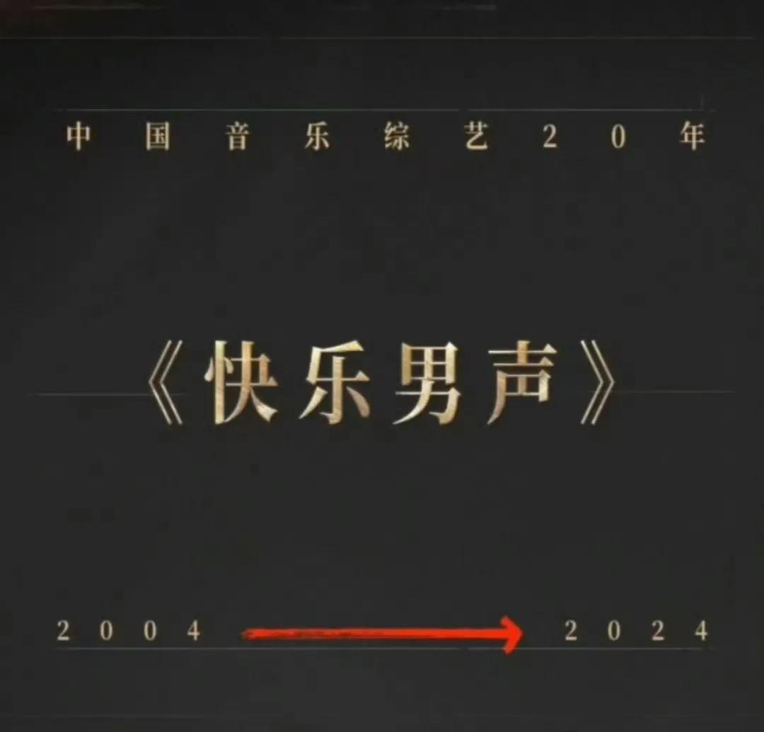 《时光音乐会》第二期就放出王炸，超女和快男集合啦！
要说音综二十年，超女和快男必
