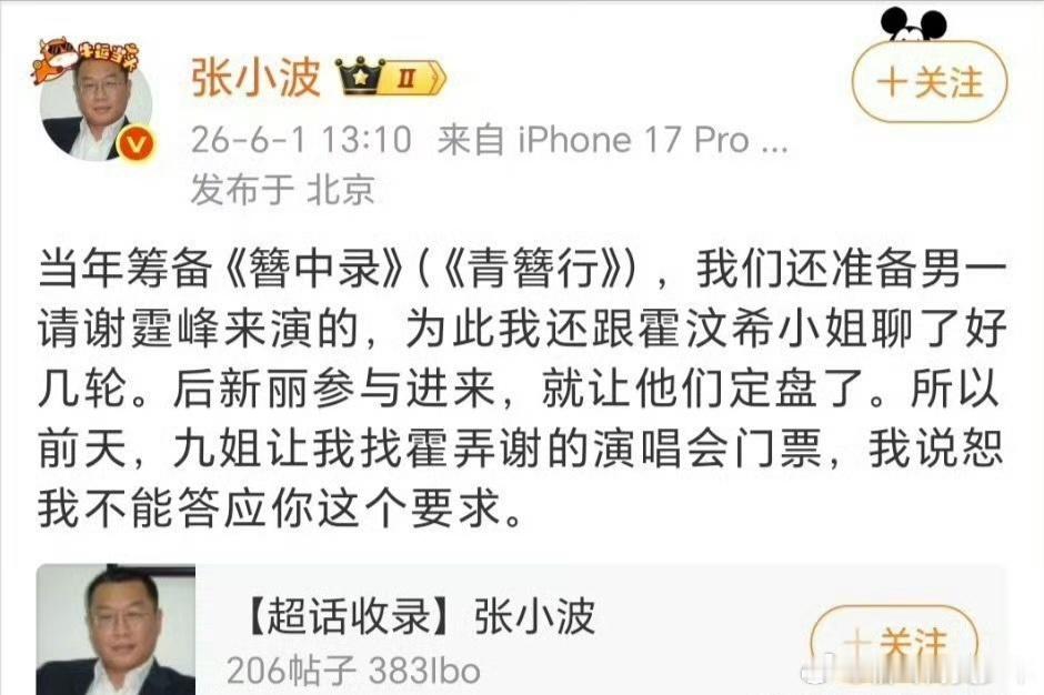《青簪行》最开始竟然找过谢霆锋？感觉挺不可思议的，两种完全不同的思路。现在男主换