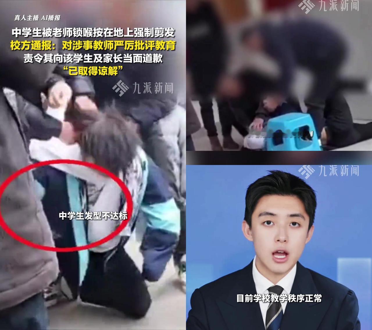 重庆一中老师锁喉按学生剪头发这事儿，我看了直皱眉头！

就因为学生烫了发，德