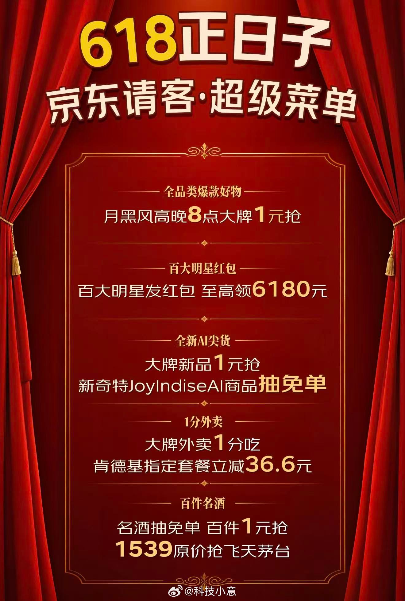 京东请客 终于等到618正日子的福利局，今晚上八点准时开席，超多好物1元就能拿下