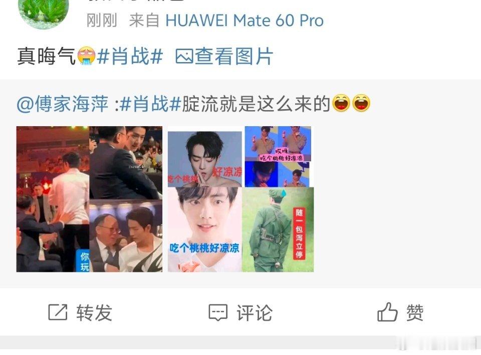 肖战广场被成毅粉丝给tu了，这是在争夺顶流的位置嘛 ​​​