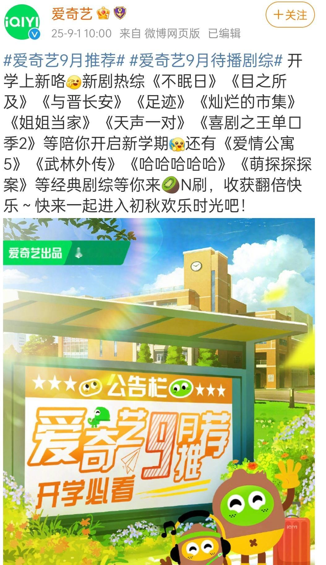 爱奇艺的9月片单 ​​​