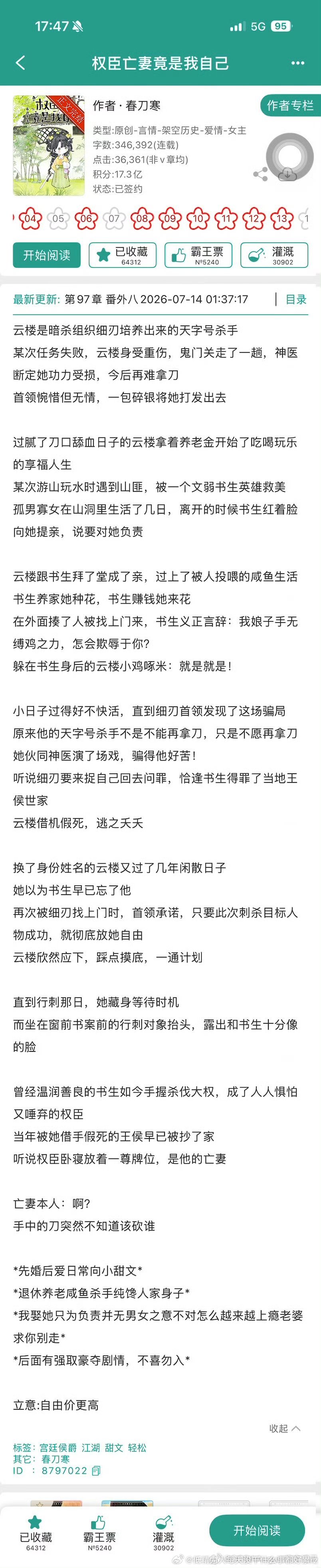推文 春刀寒的巅峰就是老婆粉了吧，新文居然才6万收藏 
