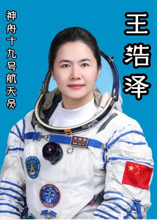 王浩泽，中国航天新纪元的女性璀璨之星，闪耀登场！她不仅是才华横溢的实力派，更是拥