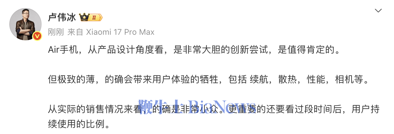 卢伟冰评Air手机：设计值得肯定，销售太小众