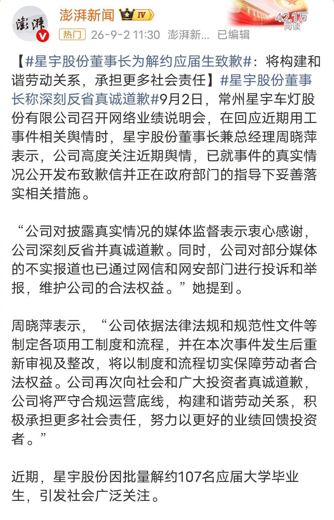 星宇董事长道歉被指缺乏诚意有个问题我不是很理解，既然这个企业不能为107名应届大