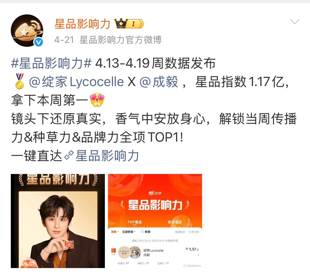 能为哥哥做的，每一次都要尽力。希望后面，都越来越好，ie聚起来就是一团🔥成毅