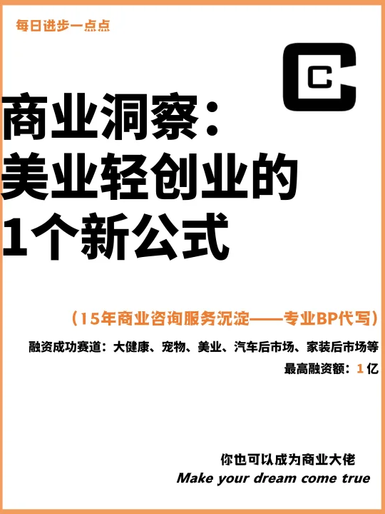商业洞察：美业轻创业的1个新公式