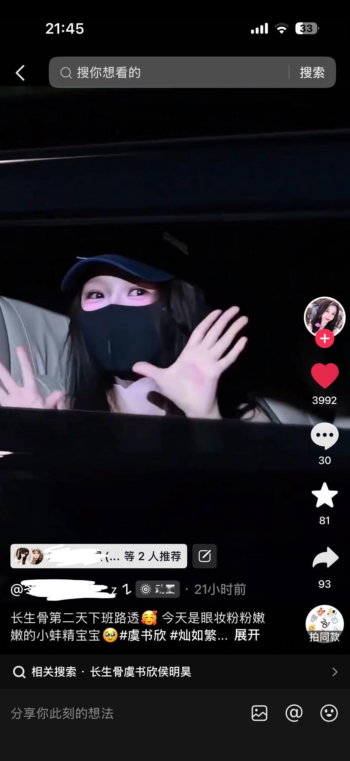 虞书欣  粉色眼妆的书欣！！ 