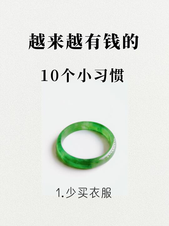 10个小习惯让你越来越有钱💰