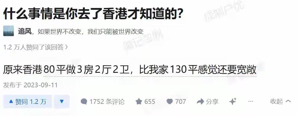 一看就是少见多怪，套内面积和建筑面积差别而已，你还应该再了解一下，香港80平房子
