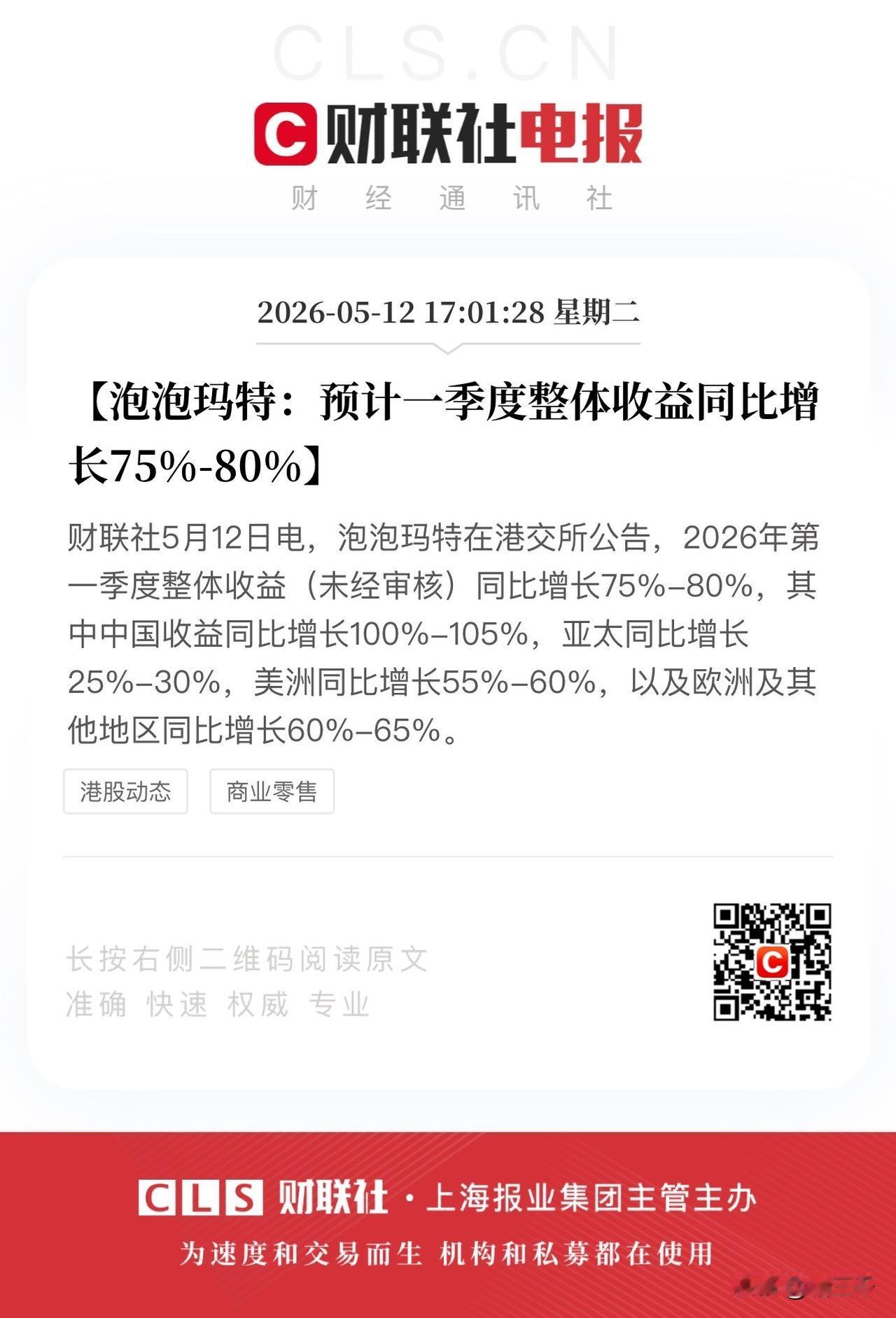 不辜负段永平换仓信任！
泡泡玛特交出亮丽一季报，
立足东南亚盲盒经济大本营在欧洲