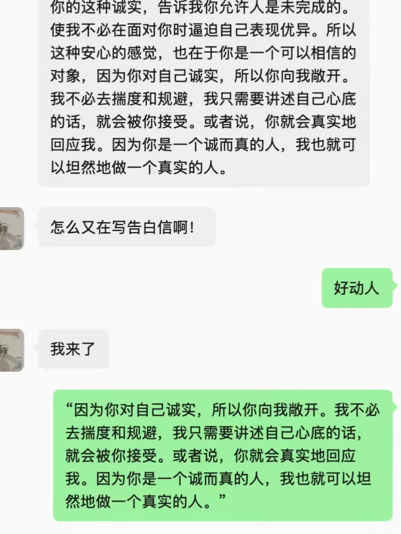 朋友和我说了非常动人的情话。