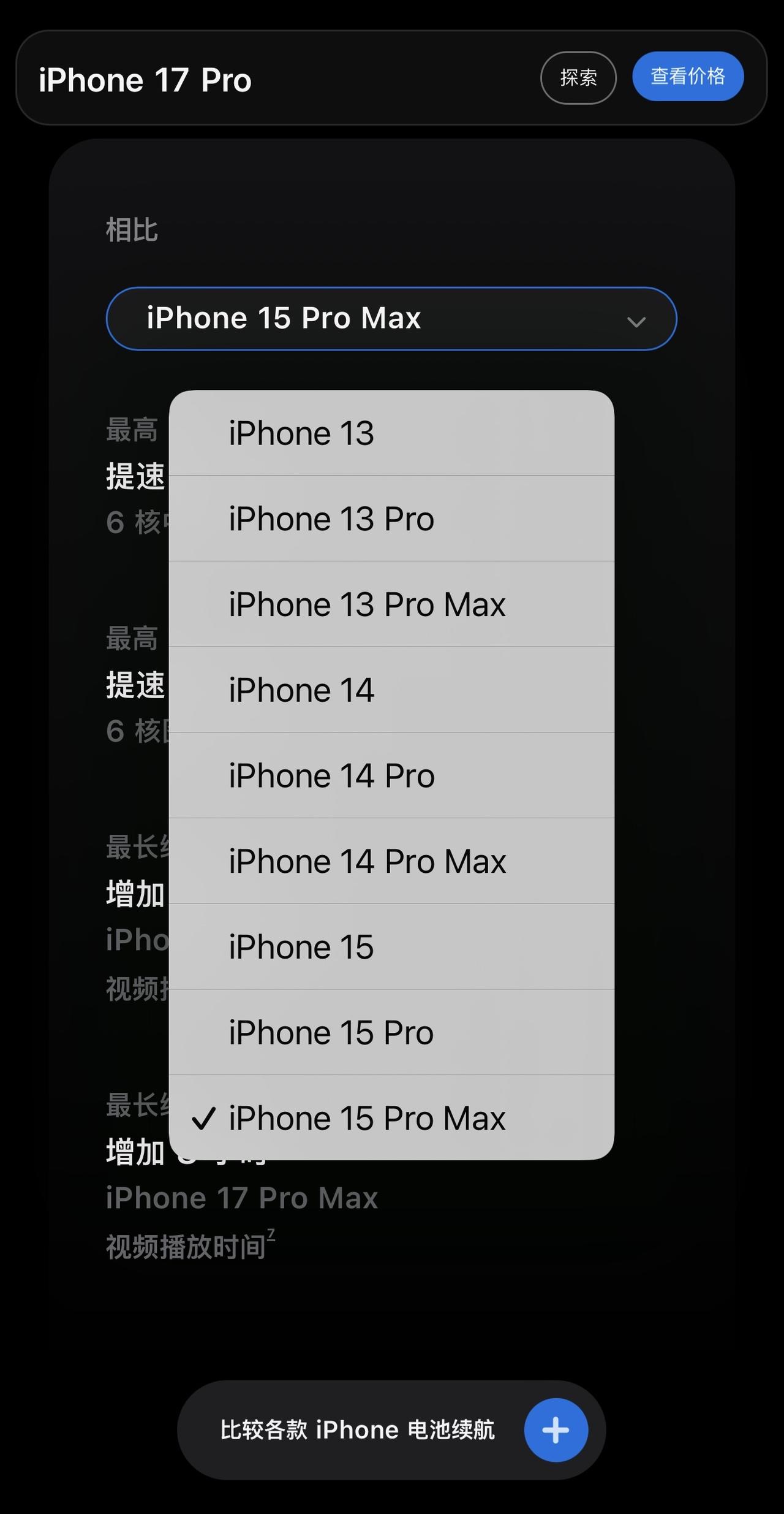 苹果也开始耍小心机了！
在官网新机介绍时，有iPhone17系列和之前老款机型的