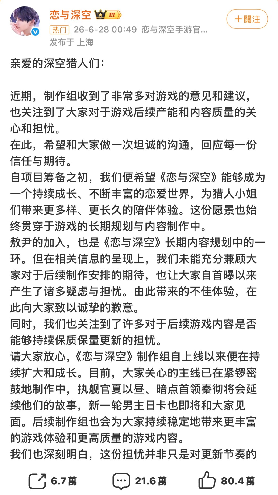 恋与深空回应《恋与深空》针对新男主敖尹引发的玩家争议发布公告。官方表明敖尹早就安