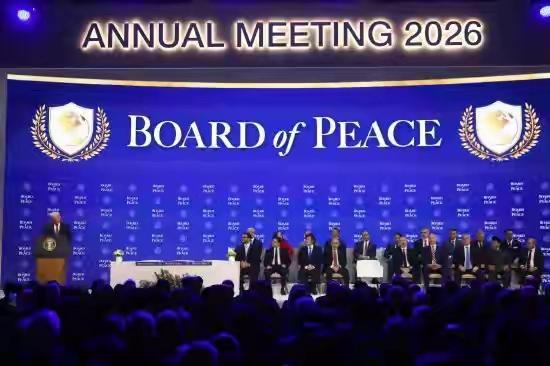 特朗普的“和平委员会”签署仪式场面冷清，西方主要国家集体缺席，仅少数被视为其“铁