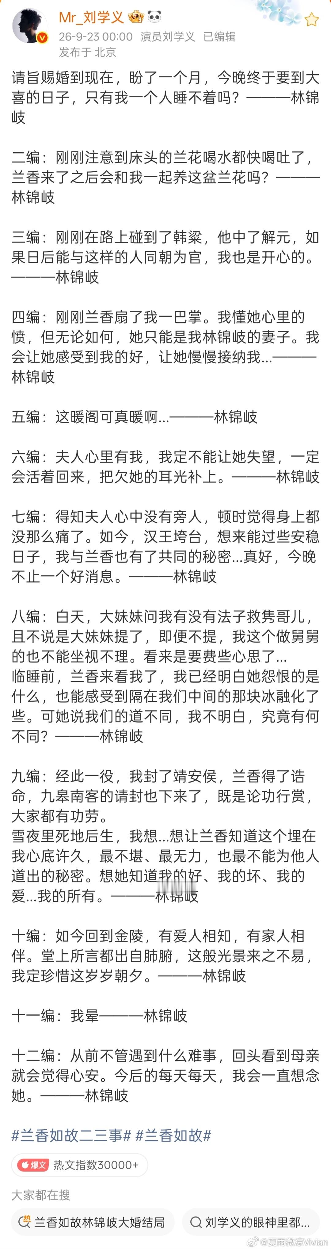 兰香如故 林锦岐的第十二编日记又来了，每天追完剧第一时间就在等 ​​​