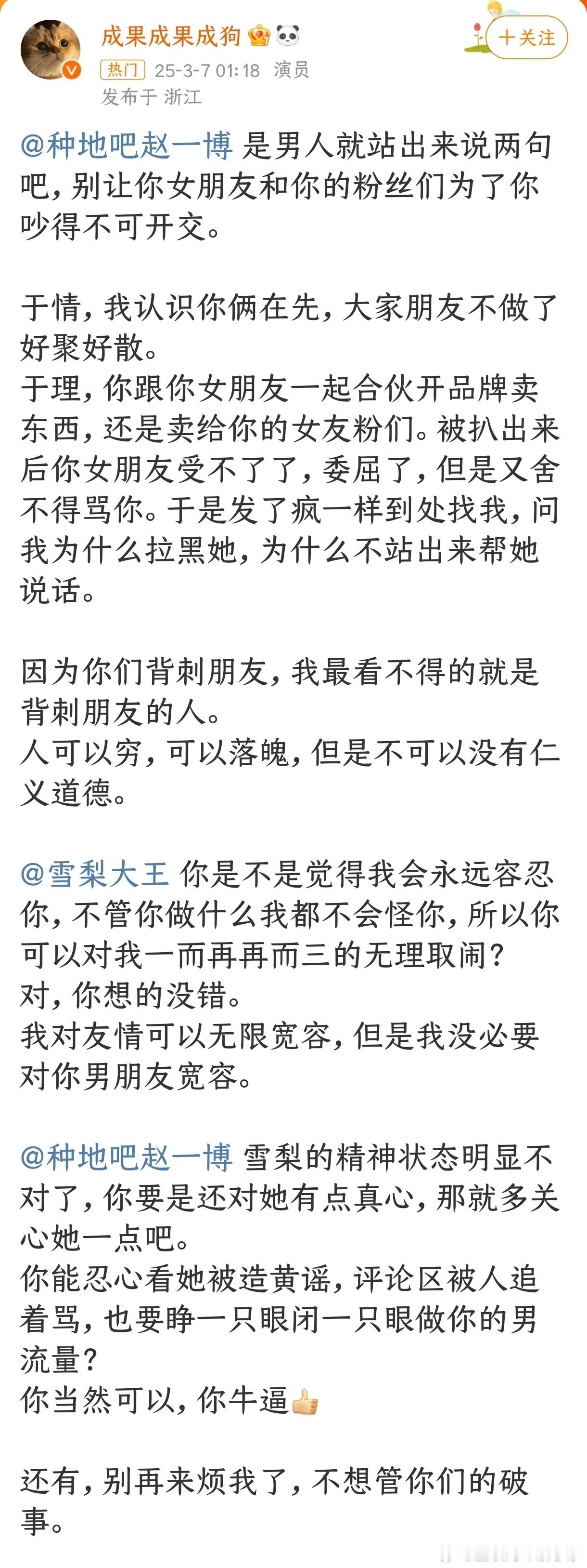 已经猜到赵一博粉丝会怎么说了：谈恋爱又咋了又不是爱豆，我家哥哥不过是个种地的，而