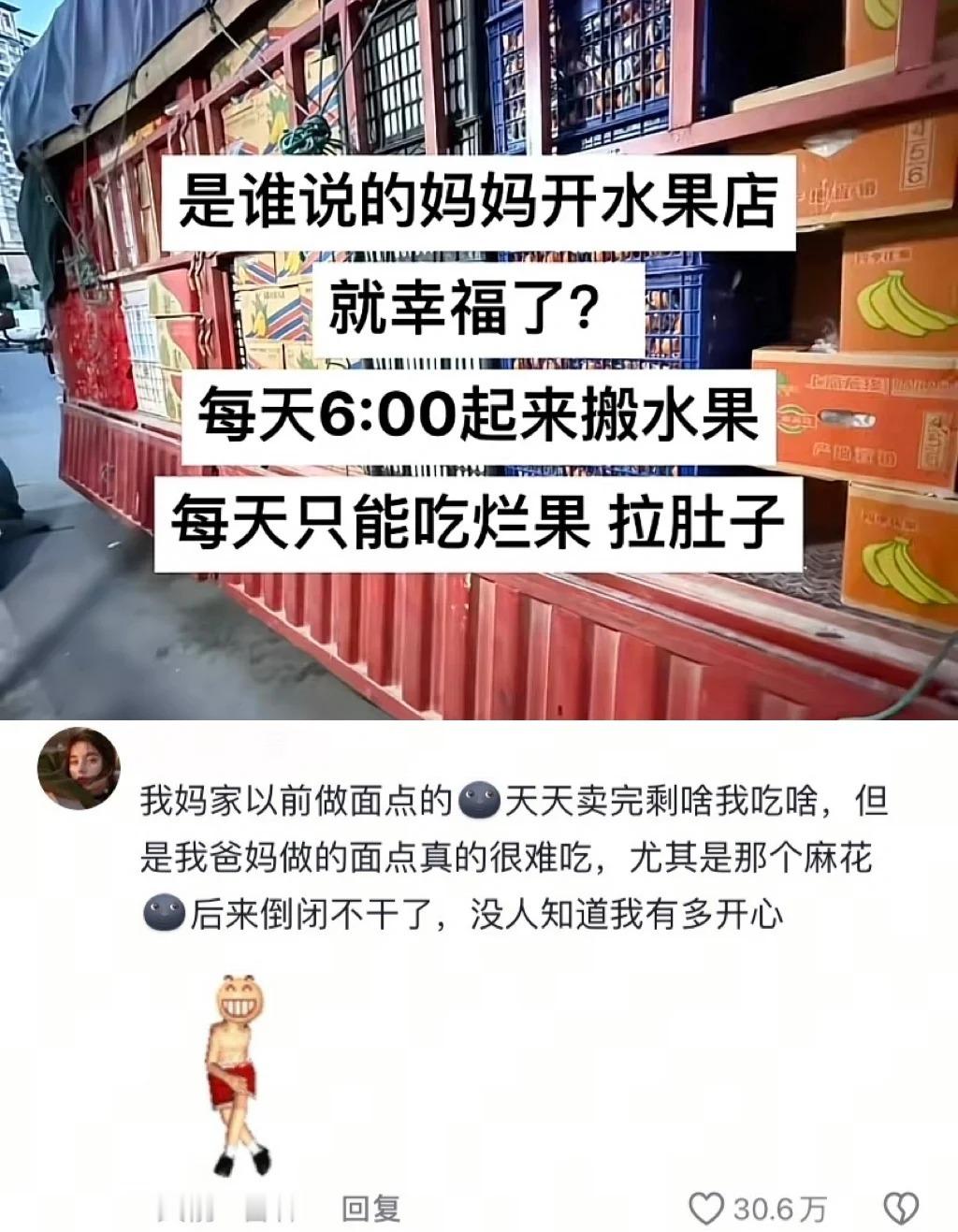 家里人开店是一种什么体验 