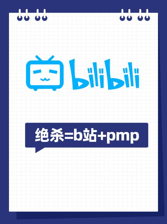 花了几千 VS 用B站白嫖PMP，差距在哪？