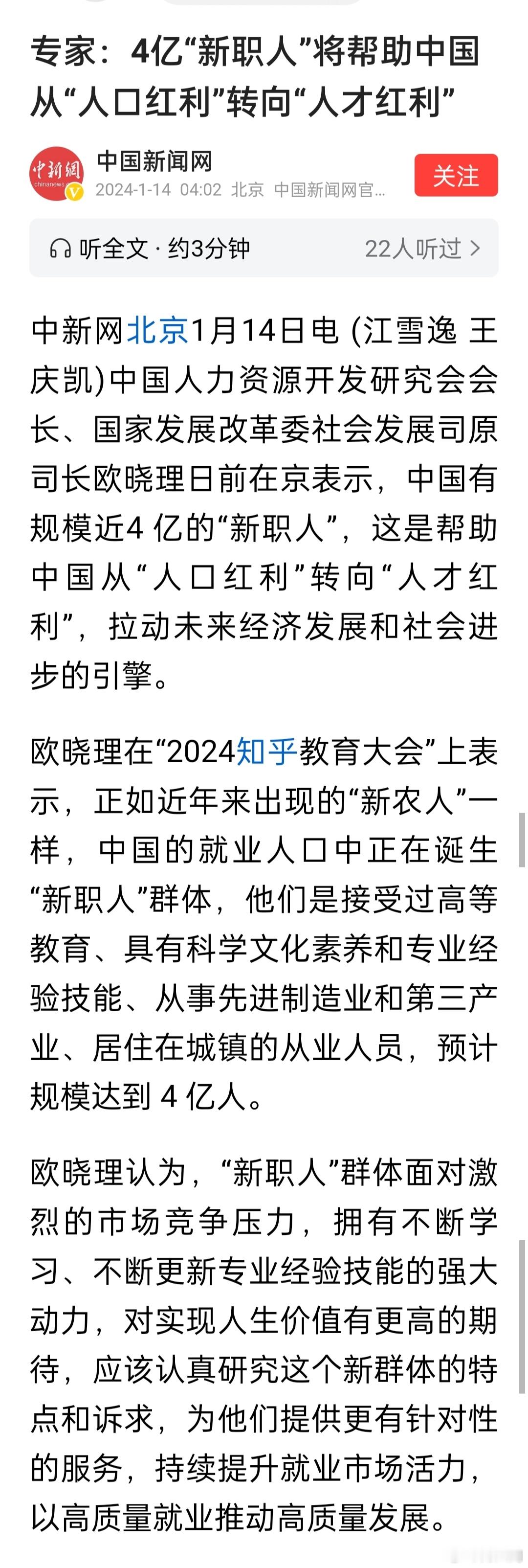 专家：4亿“新职人”将帮助中国从“人口红利”转向“人才红利”。 ​​​