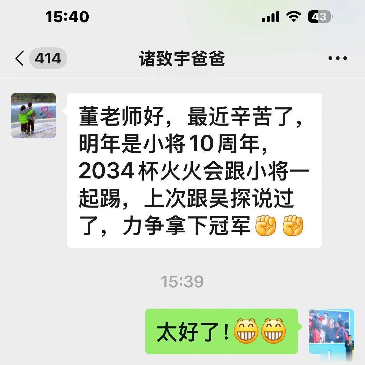 火火明年2034杯 代表中国足球小将 出战！