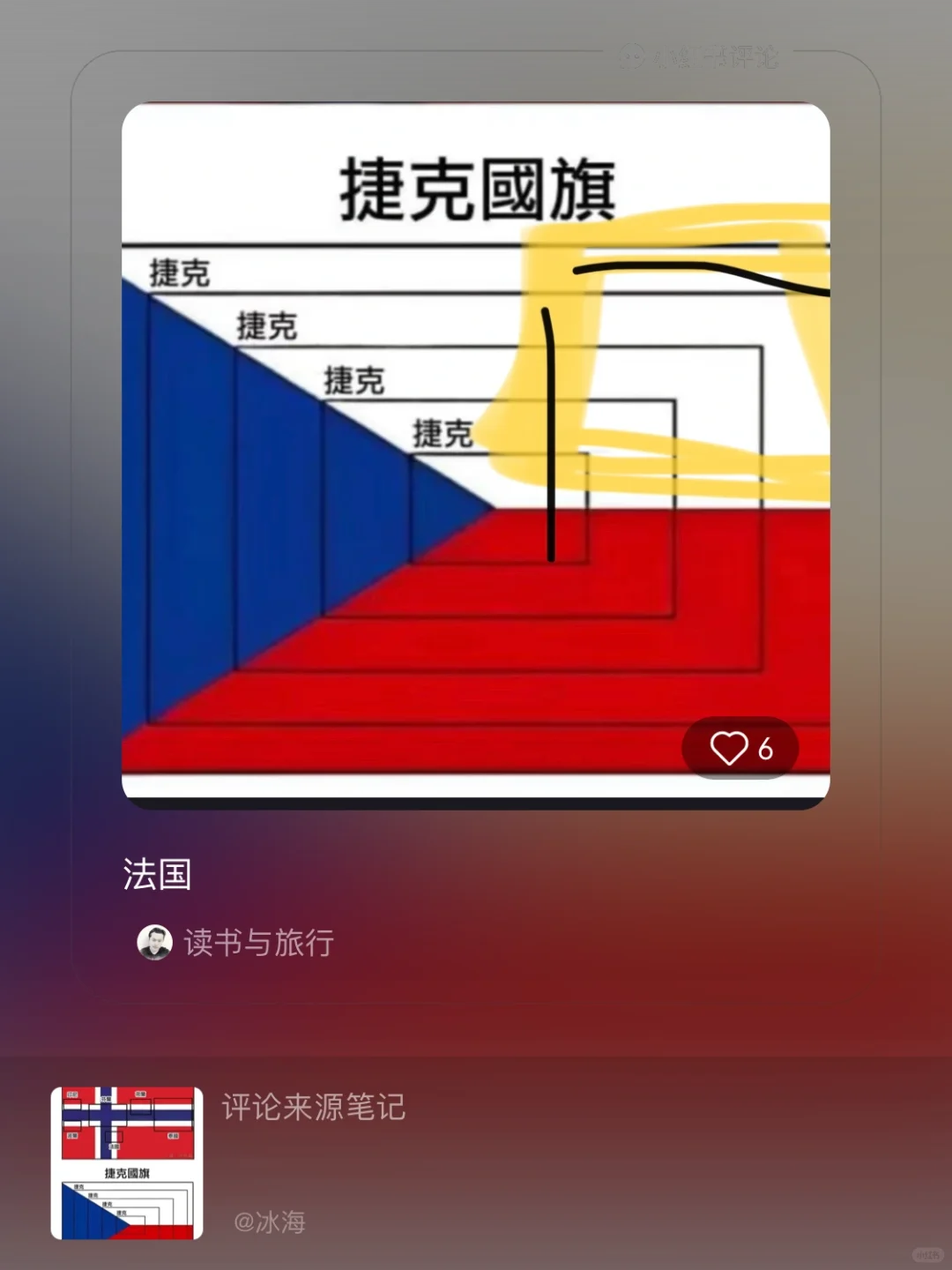 谁说捷克国旗只能构成捷克