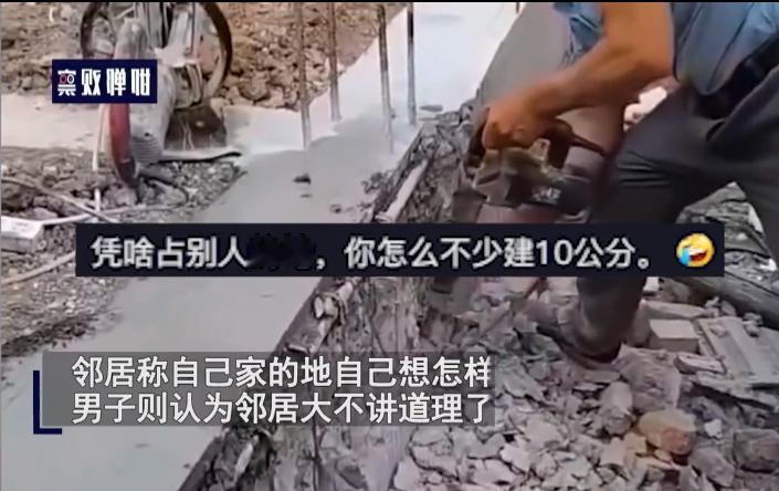 “还好意思说？”重庆，一男子盖房子多占了邻居家10公分土地，邻居大爷没半丝犹豫，