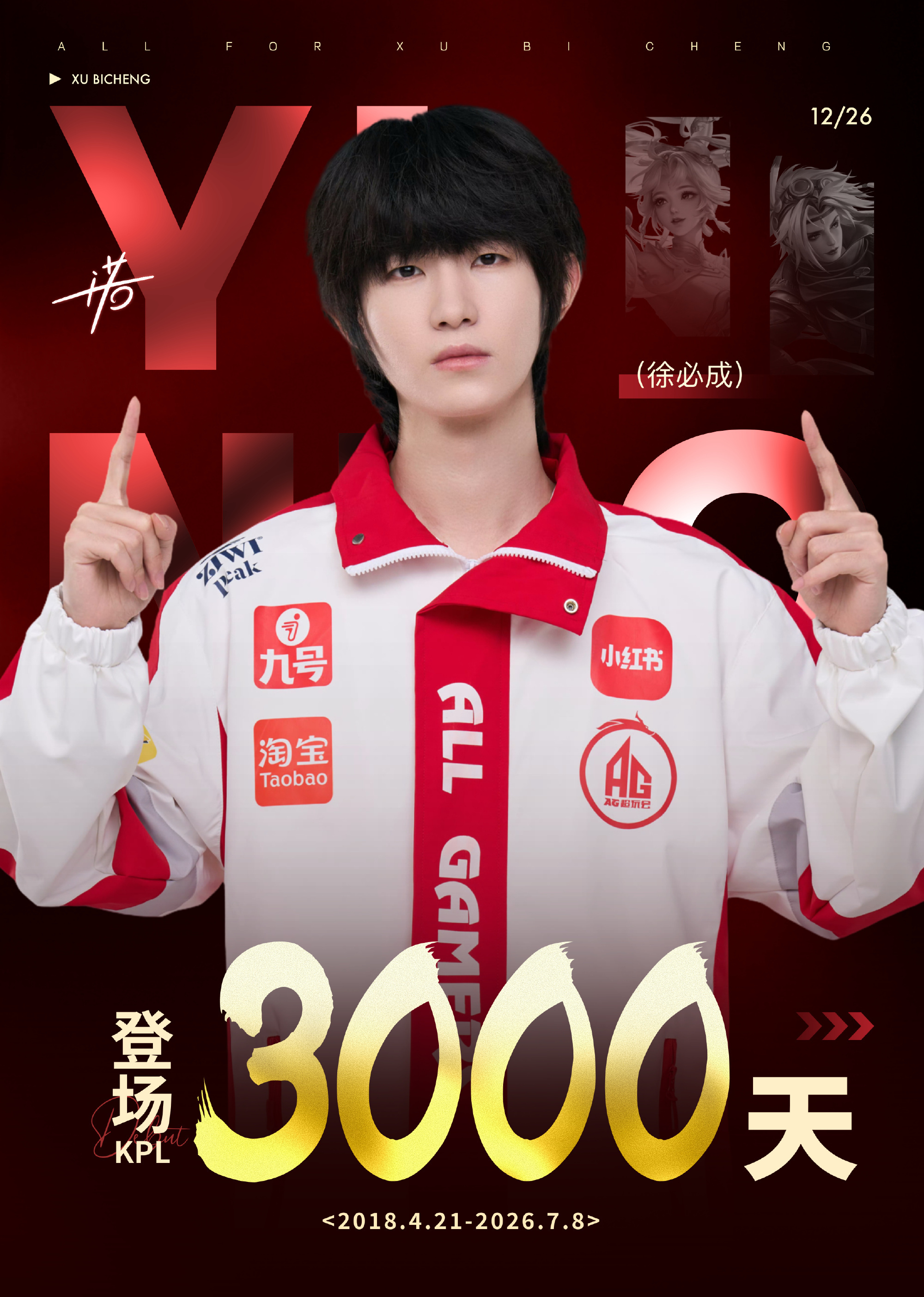一诺KPL登场3000天一诺选手登场3000天快乐 