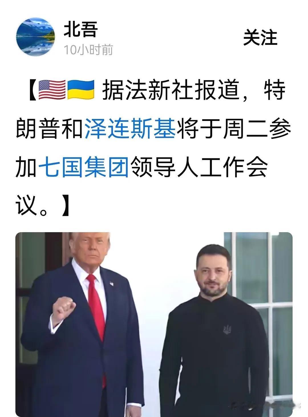 七国领导人将于周二召开工作会议。
假如我是那六国其中一国领导人，或者是乌克兰领导
