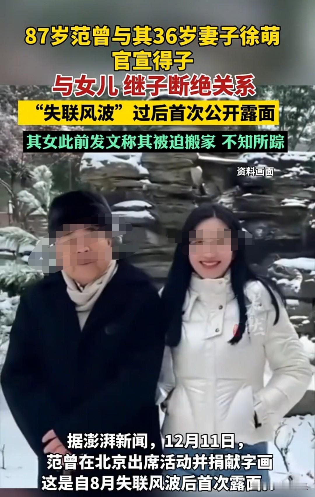 北京，87岁的画家和36岁曾经的生活助理、现在的妻子喜得一子。随后，画家发布声明