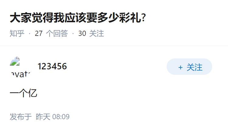 大家觉得我应该要多少彩礼?