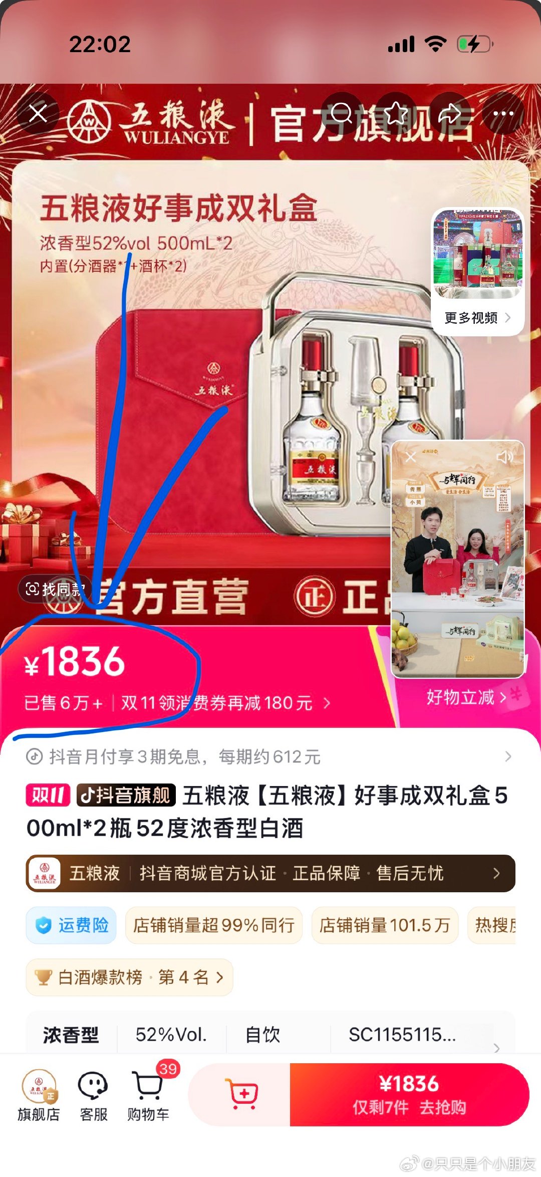 没人喝酒了？ 与辉同行直播间，五粮液的礼盒装都卖爆了，而且这个价格并不算低哦[微