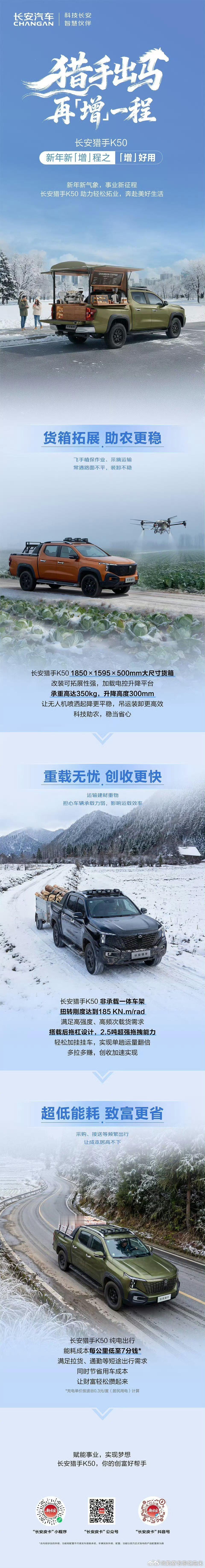 猎手出「马」 再「增」一程  货箱拓展，科技助农更稳 纯电出行，用车成本更省 长