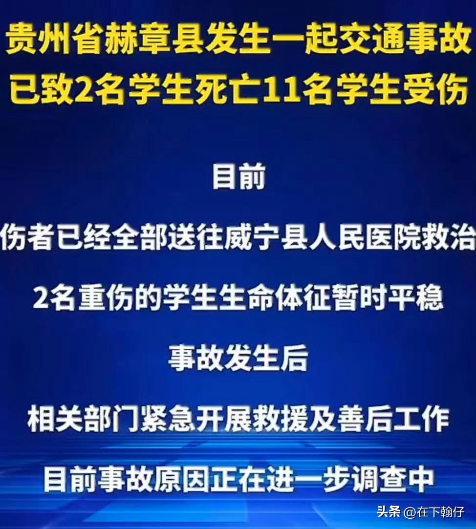 贵州7座面包车塞进15名学生致2死11伤：比追责更急迫的，是别让下一辆超载车开上