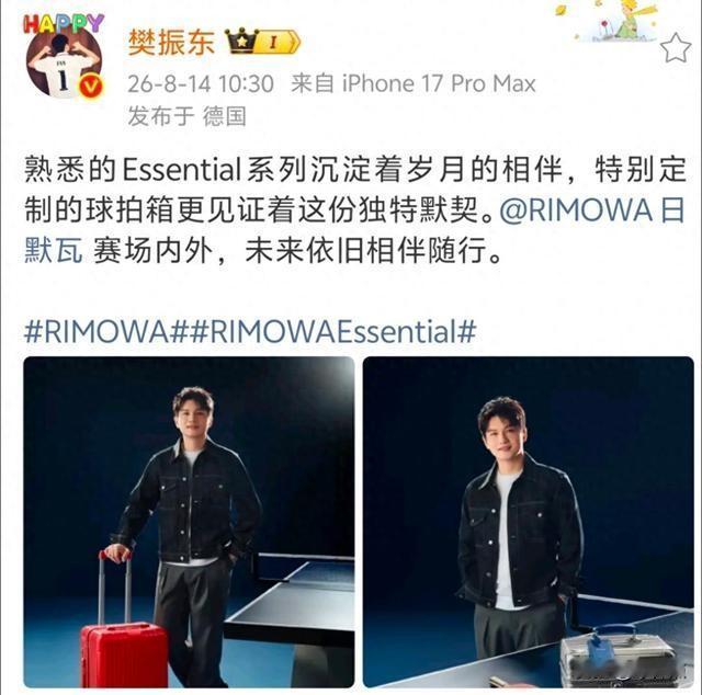 樊振东在德国8月14日一天发2条动态，上午日默瓦，下午凯迪拉克。
这不是退役，这